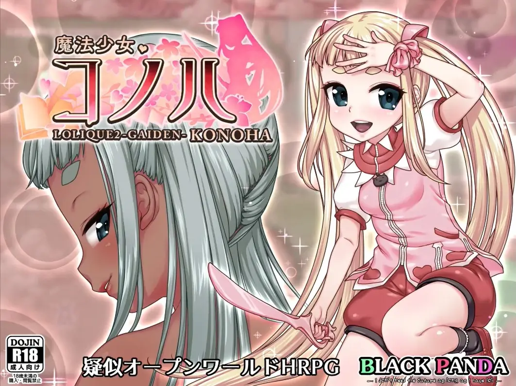 Magical-Girl-Konoha-LOLIQUE-2-GAIDEN-RJ265004 Magical Girl Konoha Full Version – LOLIQUE 2 GAIDEN – [Uncensored] [BLACK PANDA]