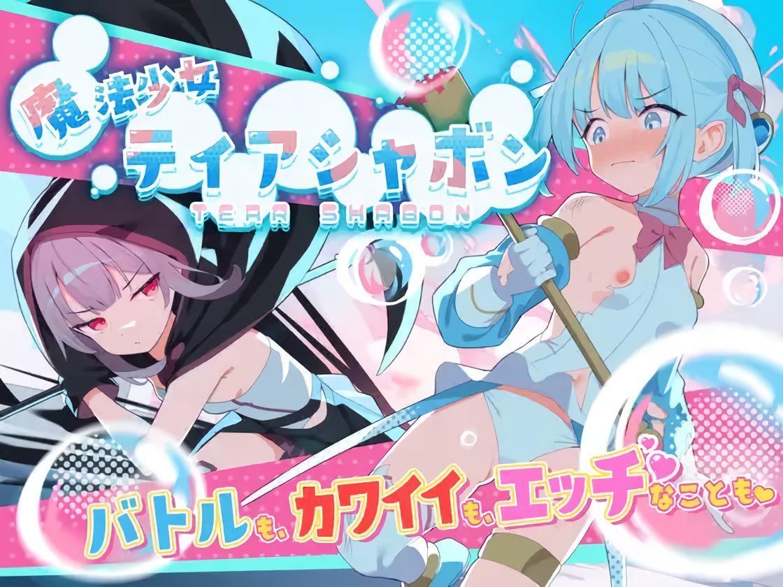 Magical-Girl-Tear-Shabon-RJ01364173 Magical Girl Tear Shabon [Twinkle STARs]