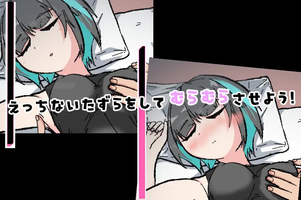 68002afe09140 Neteru Imouto ni Sekuhara Suru Game [obake no oyakata]