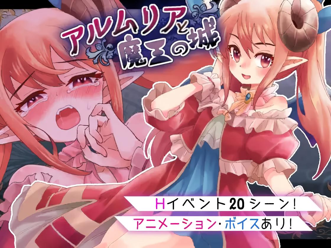 Almuria-to-Maou-no-Shiro-RJ01333903 Almuria to Maou no Shiro [シェフレラポケット]
