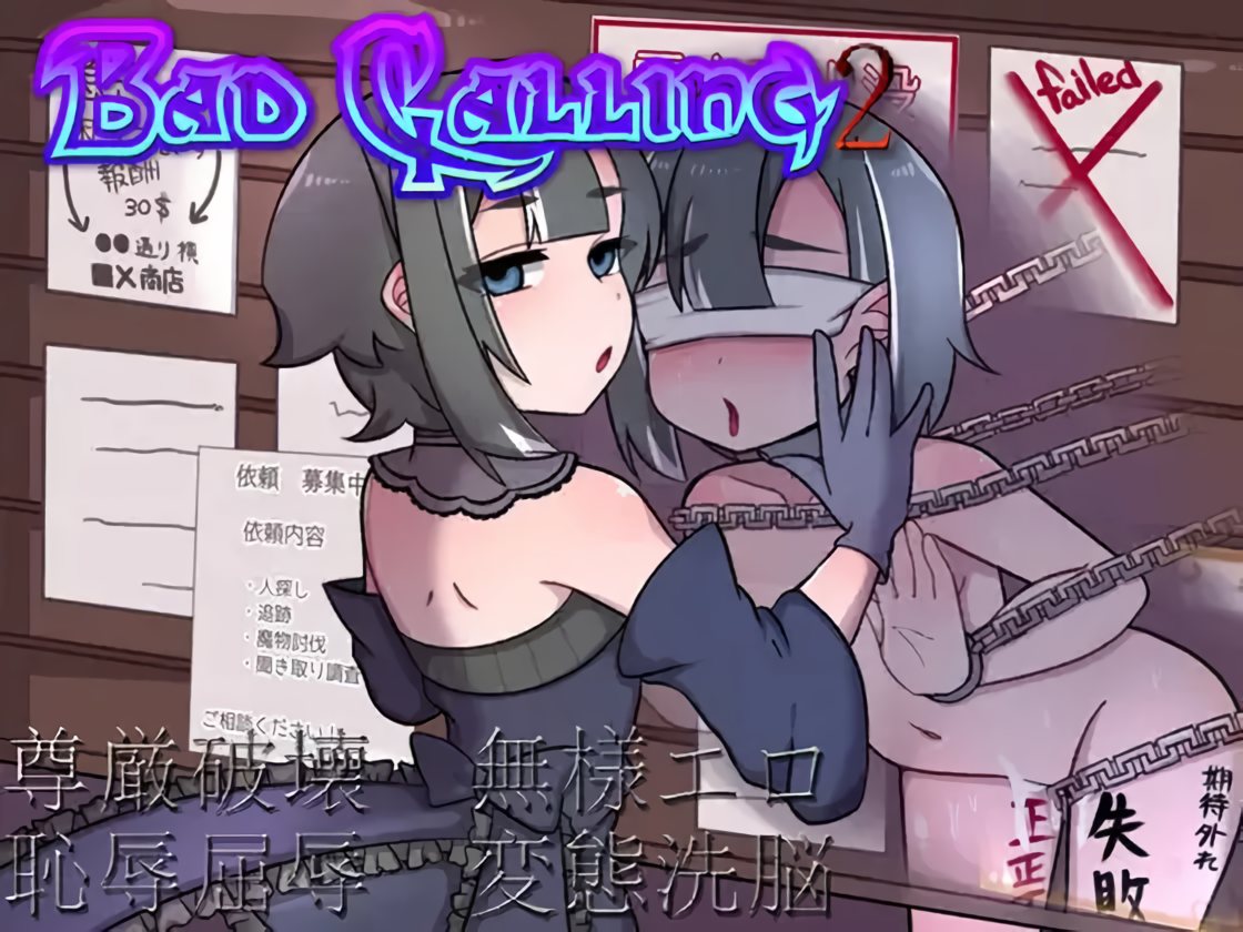 Bad-Calling-2-Inda-to-Chijoku-no-Shou-RJ01373735-1 Bad Calling 2 Inda to Chijoku no Shou [クラヤミノソラ]
