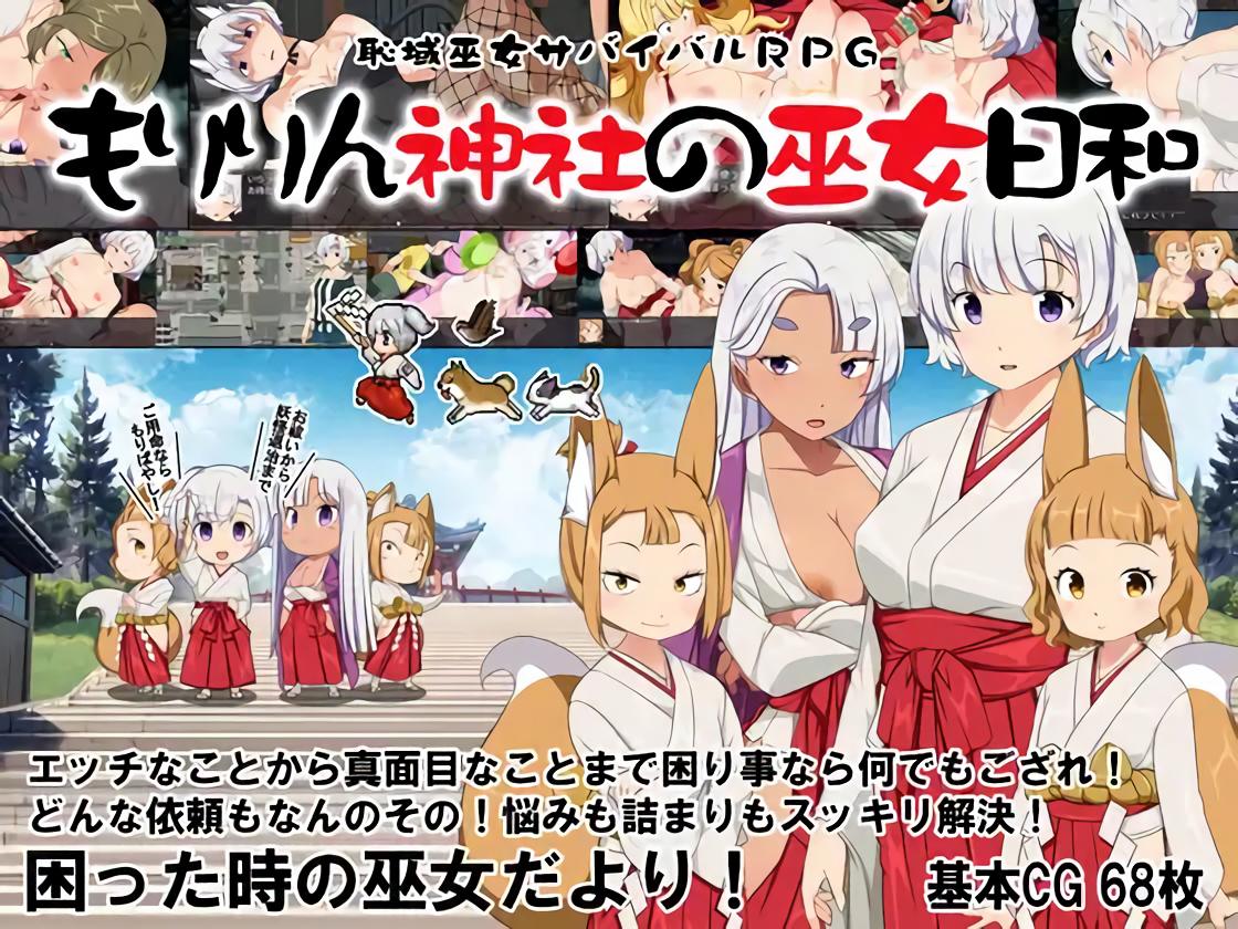 Chiiki-Miko-Survival-RPG-Moririn-Jinja-no-Miko-Biyori-RJ01341161-1 Chi’iki Miko Survival RPG Moririn Jinja no Miko Biyori [crotch]