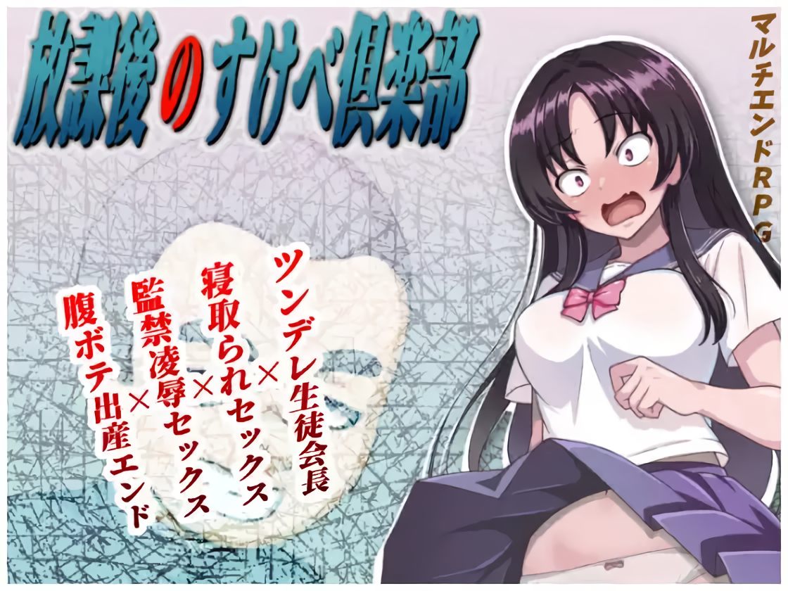Houkago-no-Sukebe-Club-RJ01366624 Houkago no Sukebe Club [FANTASY FACTORY]