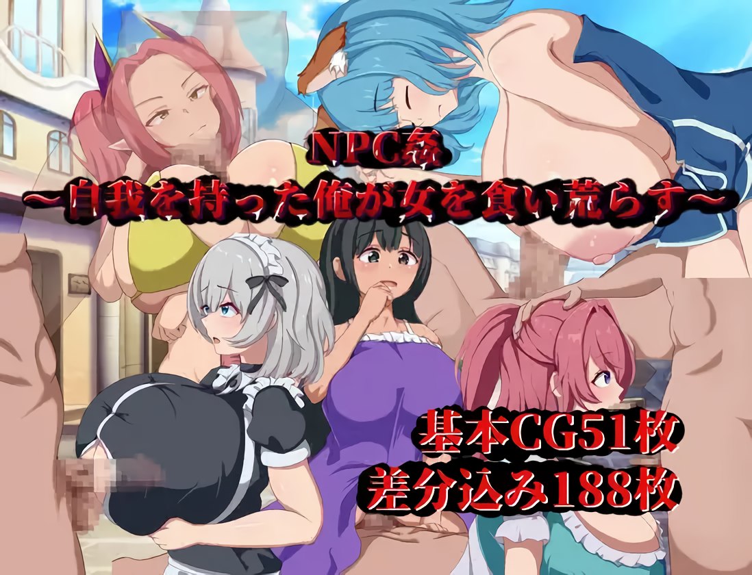 NPC-Kan-Jiga-wo-Motta-Ore-ga-Onna-wo-Kuiarasu-RJ01360109 NPC Kan Jiga wo Motta Ore ga Onna wo Kuiarasu [陸の埠頭]