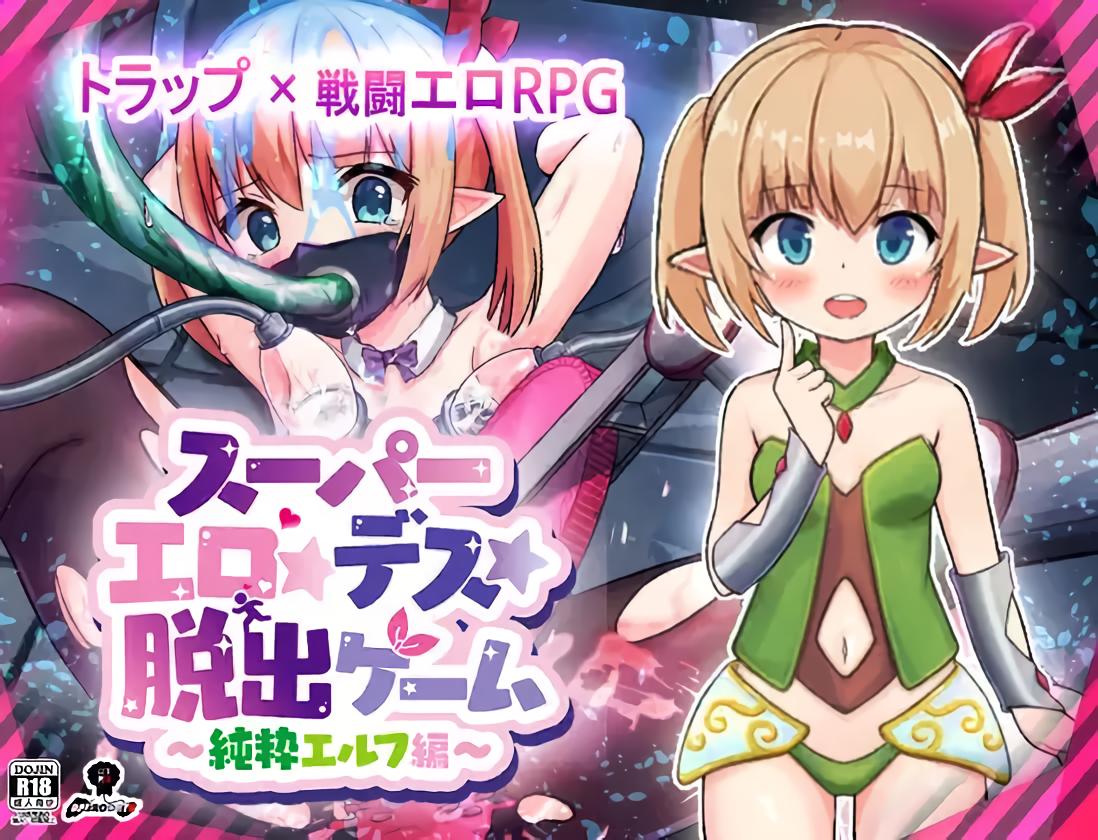 Super-Ero★Death★Dasshutsu-Game-Junsui-Elf-hen-RJ359768 Super Ero★Death★Dasshutsu Game Junsui Elf hen [APHRODATA]