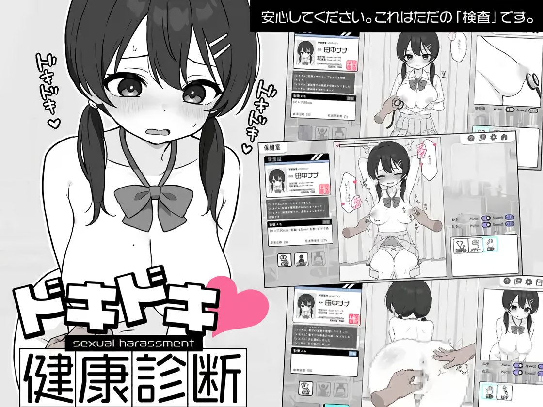 Dokidoki-Sekuhara-Kenkou-Shindan-RJ01312275_ DokiDoki! Hentai Health Checkup [Twin-Tailism]