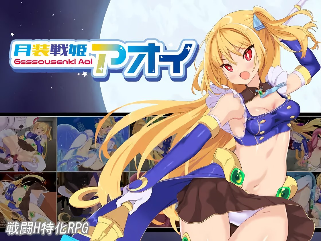 Gessousenki-Aoi-RJ01140817 Gessousenki Aoi [yofukashinotomo]