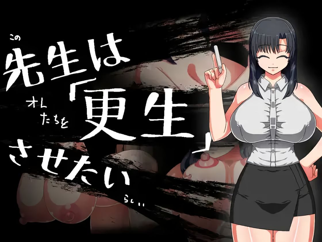 Sensei-wa-Kousei-Sasetai-RJ01391212 Sensei wa Kousei Sasetai [ツギハギ工房]