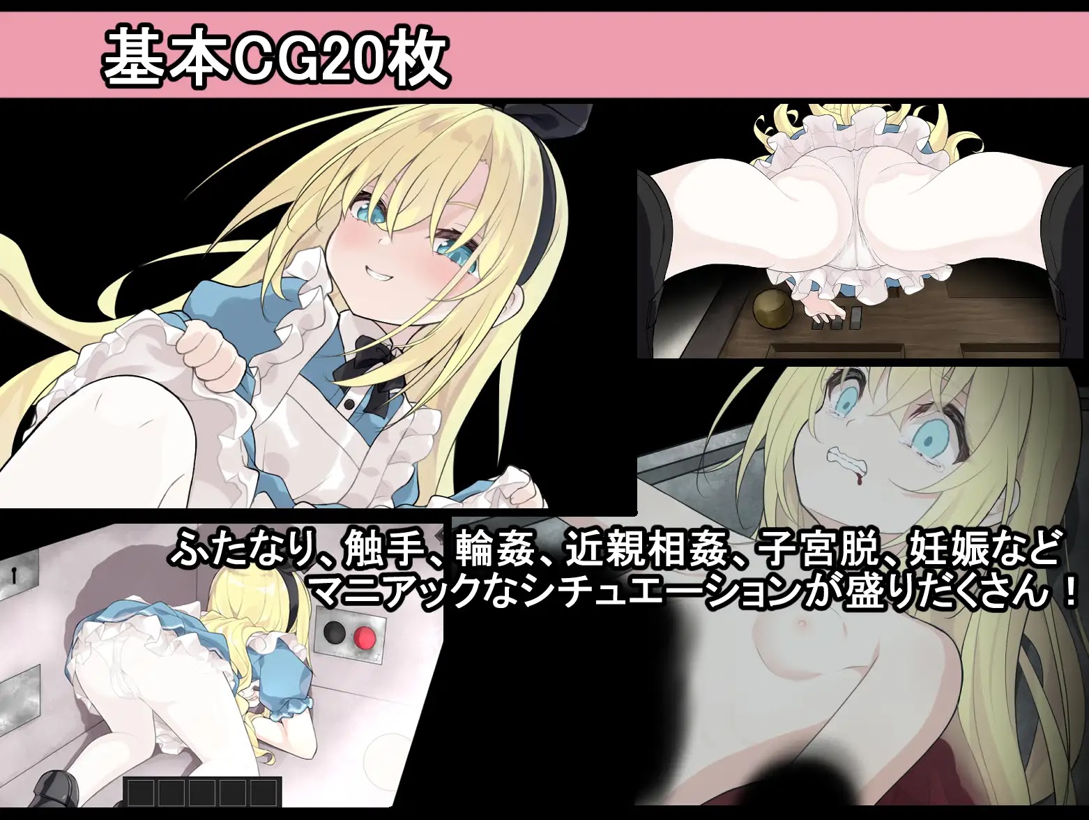 RJ01313721_img_smp3 Alice to Akuma no Rogoku ~Ryona Dasshutsu Game~ [Tsukki no Ochakai]