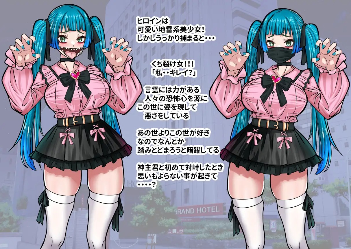 69241bf568448 Uwasa no Kuchisake Onna wa Jiraikei Bishoujo datta!? Taiji dekiru no ka, Kannushi-kun! [BuruParaSOUL]