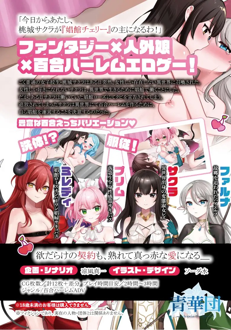 69540706dc48f Yuri Shoukan e Youkoso! [青華団]