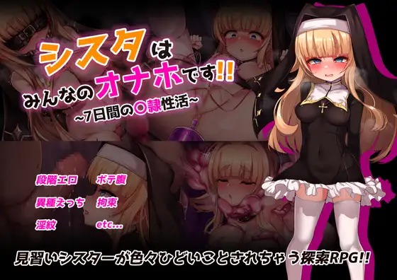 RJ01300273 Sister wa Minna no Onaho desu!! ~Nanokakan no Dorei Seikatsu~ [虫の知らせ]