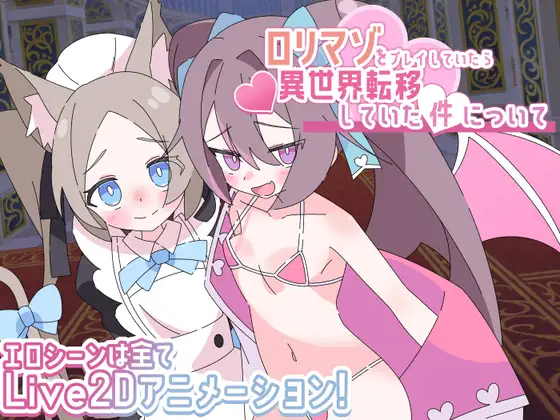 Loli-Mazo-o-Play-Shiteitara-Isekai-Teni-Shiteita-Ken-ni-Tsuite About Being Suddenly Transferred to Another World While Playing LoliMaso [Loli Mazo Seikatsu]