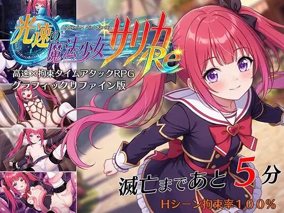RJ01617226 Kousoku no Mahou Shoujo Sarika Re [MAGICAL PONPON]