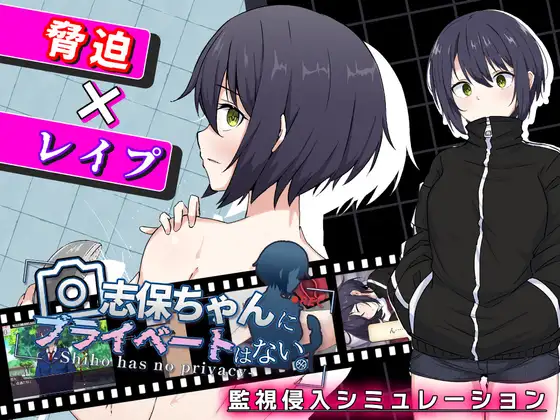 Shiho-chan-ni-Privacy-Wanai Shiho-chan has no Privacy [Seinakai]