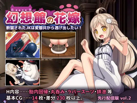 Genso-kan-no-Hanayome-vol.2-Nankin-Sareta-JK-wa-Hentai-Domo-Kara-Nigedashitai Gensou-kan no Hanayome vol.2 ~Nankin Sareta JK wa Hentai Domo Kara Nigedashitai!~[Yumegiya]