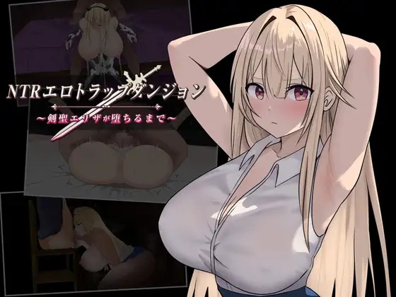 RJ01377481 NTR Ero Trap Dungeon ~Until the Sword Saint Eliza Falls [むねにっくあるふぁ]