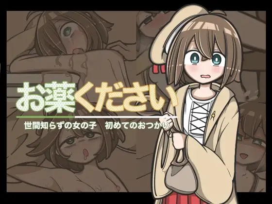 RJ01391733 Okusuri Kudasai [Primal Word]