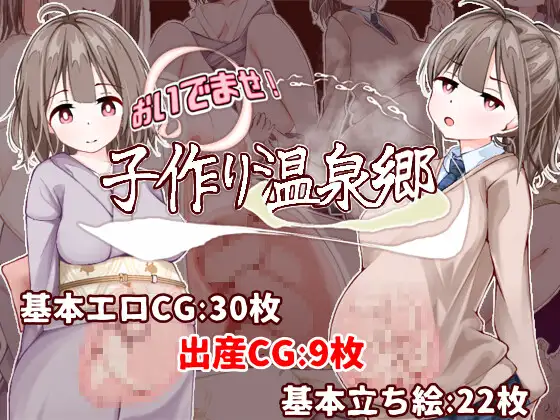 Oidemase-Ko-Zukuri-Onsenkyo Oidemase! Kozukuri Onsenkyo [Taichon Kobo]