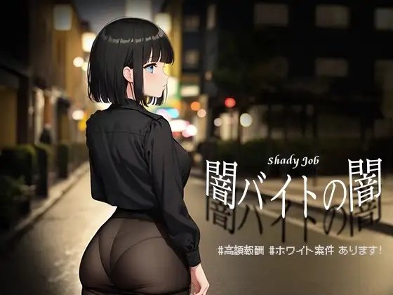 RJ01382317 Yami Baito no Yami #Kougaku Houshuu #White Anken Arimasu! [lilium auratumn]