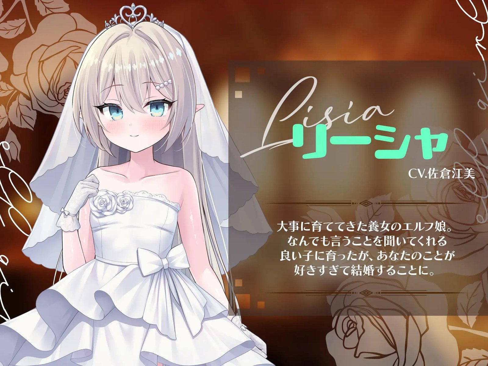 6a98425b1b9f1 Elf Girl: Wedding [Whisp]