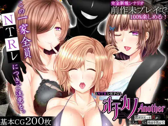 NTR-Re-RPG-Ochikano-Another-Boku-Dakedatta-Mina-ga-Tanin-ni-Ochita-Riyu-o-Oshiete NTR RPG Ochikano -Another- ~Tell me why everyone who was just me fell for someone else~ [Engawa Mania]