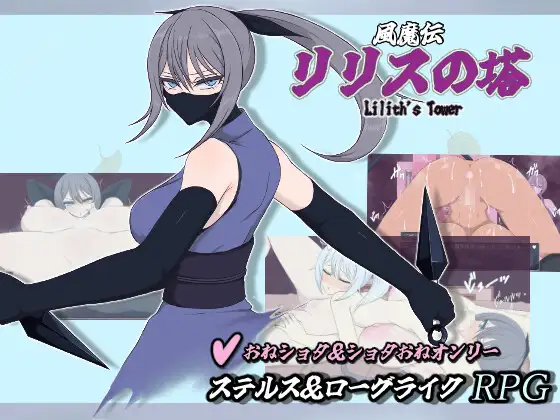 Fuma-den-Lilith-no-Tou-1 Fuma-den Lilith no Tou [Uki]