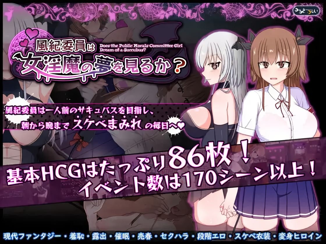 Fuuki-iin-wa-Onna-Inma-no-Yume-o-Miru-ka-RJ01241743 Do Disciplinary Committee Members Dream of Succubi? [Milky Way]
