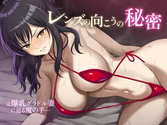 Lens-no-Muko-no-Himitsu The Secret Behind the Lens [sirano]